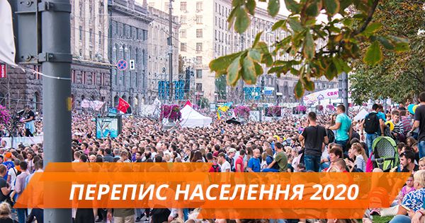 Мінус 10 мільйонів: кому невигідний перепис населення
