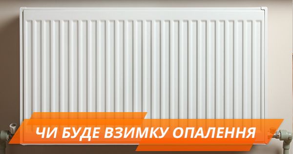 Ні тепла, ні гарячої води: у Києві опалювальний сезон під загрозою зриву опалювальний сезон 2018