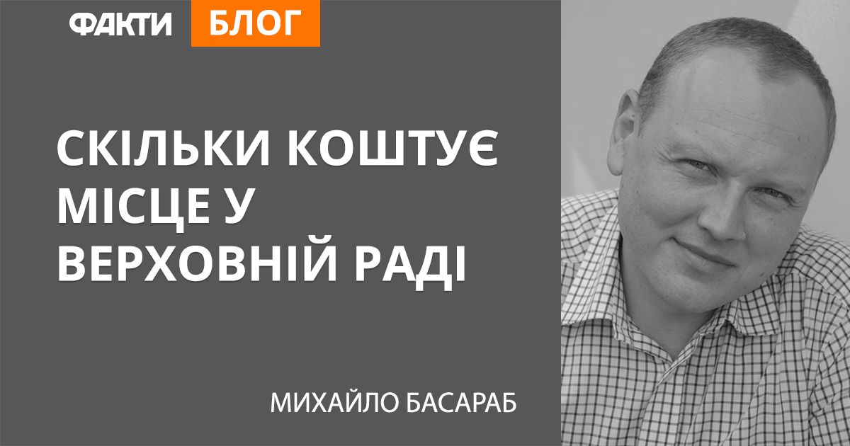 До $5 млн: скільки коштує місце у Верховній Раді