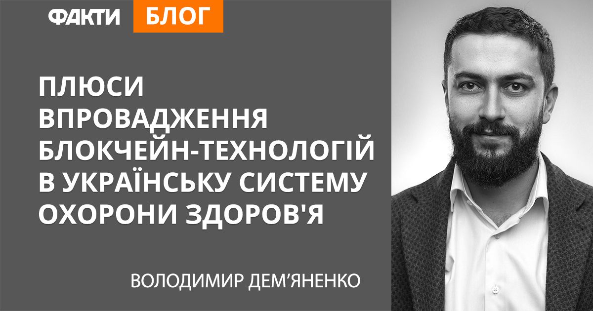 Блокчейн-технологии в медицине: плюсы и как внедрить в Украине