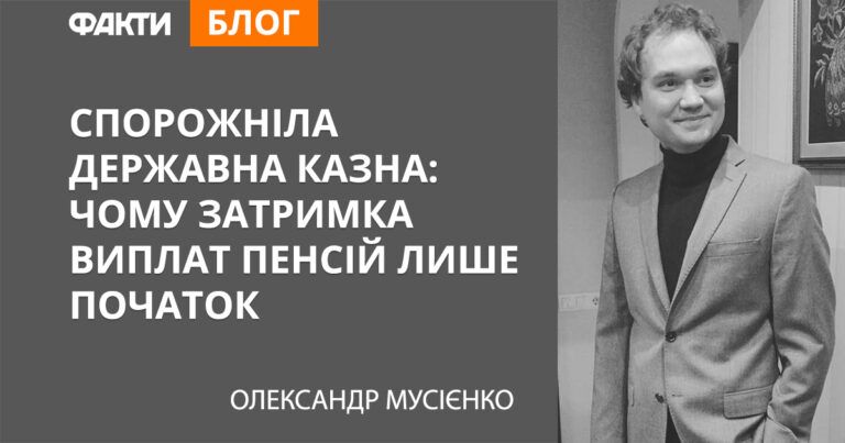 Спорожніла державна казна: чому затримка виплат пенсій лише початок