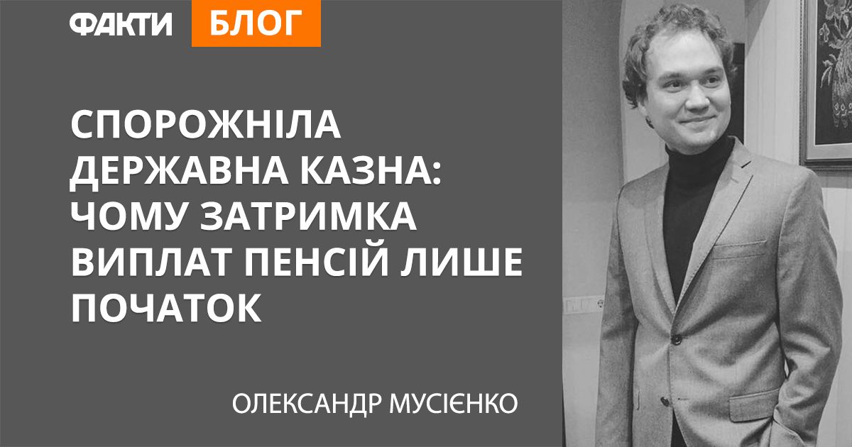 Спорожніла державна казна: чому затримка виплат пенсій лише початок