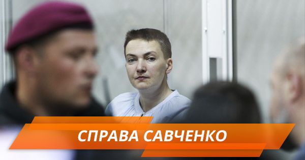 У зоні ураження були і школи. Слідство у справі Савченко і Рубана завершено