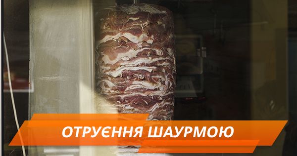 Отравление шаурмой в Киеве: в больницах 93 человека