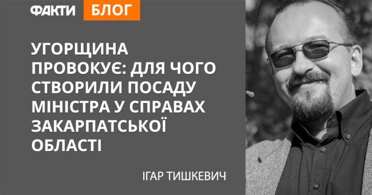 Угорщина провокує: для чого створили посаду міністра у справах Закарпатської області