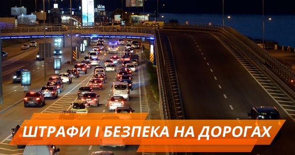 Дороги смерті: чому життя коштує $5 тис. і як зламати систему вже сьогодні (ІНФОГРАФІКА) Безпека на дорогах