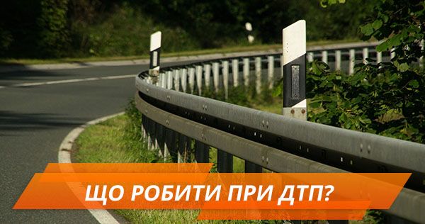 Что делать, если стал свидетелем ДТП: пошаговая инструкция, советы юриста и медика Я став свідком ДТП - що робити