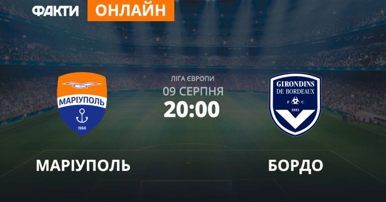 Мариуполь — Бордо: смотрите онлайн трансляцию Лиги Европы 2018/19