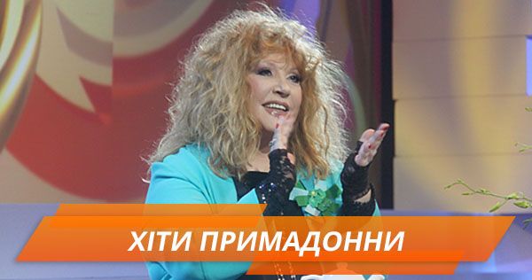 Лучшие песни Аллы Пугачевой: 10 хитов, которые нужно послушать Алла Пугачова