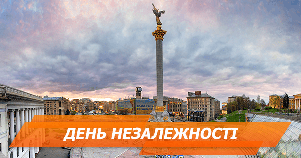 Куди піти у Києві на День незалежності: афіша заходів