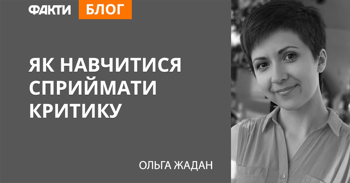 Как научиться воспринимать критику в свой адрес