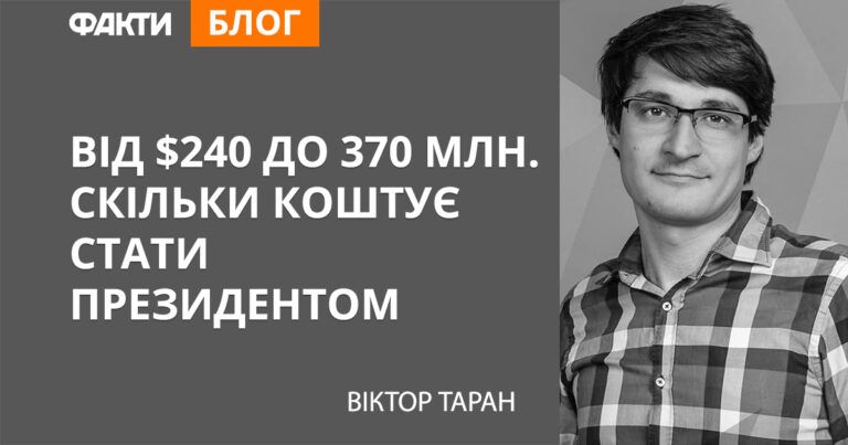 Вибори 2019: скільки коштує передвиборча кампанія на посаду президента України