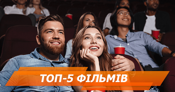 Що подивитися у кінотеатрі на День незалежності 2018