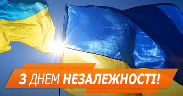 День незалежності України 2018 (ОНЛАЙН)