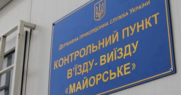 КПВВ Майорське відновлює роботу