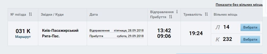 Придбати квиток на поїзд “чотирьох столиць” уже можна: ціни і дати Фото 1 Придбати квиток на поїзд “чотирьох столиць” уже можна: ціни і дати Фото 1