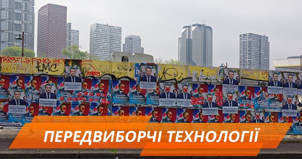 Гречка, чорний піар і харизма: як політики впливають на наш вибір Політичні технології