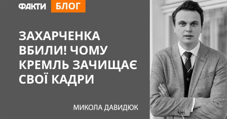 Захарченка вбили! Чому Кремль зачищає свої кадри
