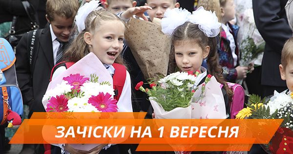 Зачіски до 1 вересня: Топ-7 прикладів образів до початку навчального року