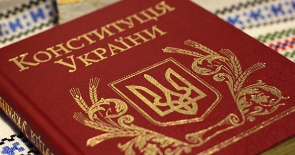 Рада обнародовала текст изменений в Конституцию конституция украины