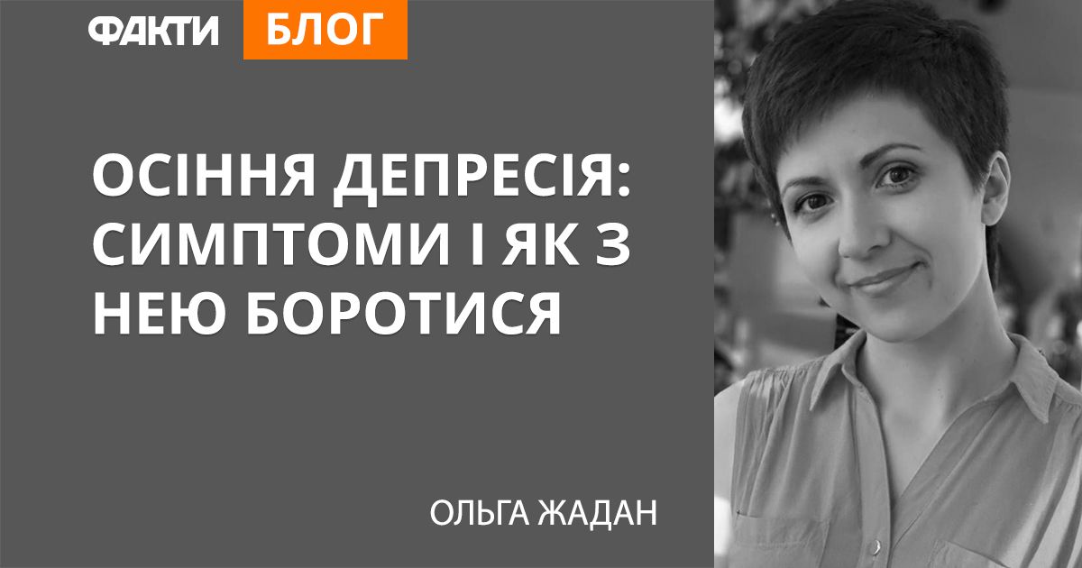 Осенняя депрессия: симптомы и как с ней бороться