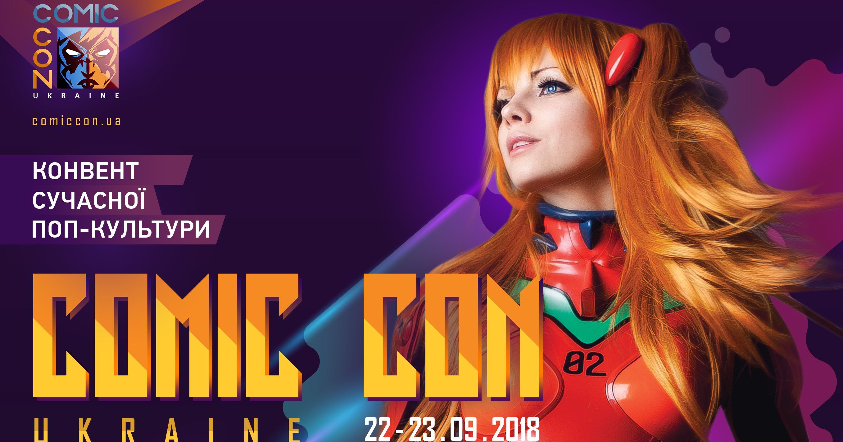 Звезды, комиксы и косплей: в Киеве пройдет Comic Con Ukraine Comic Con Ukraine