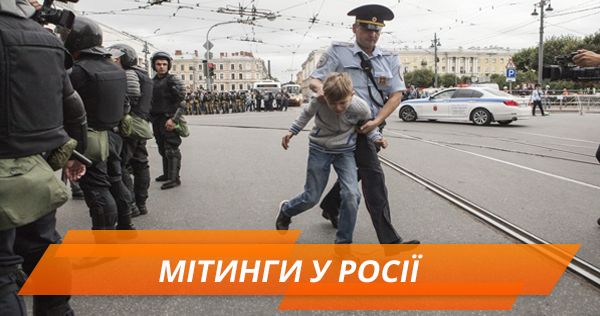 Молодь Росії проти! Мітинги, які можуть розпалити революцію