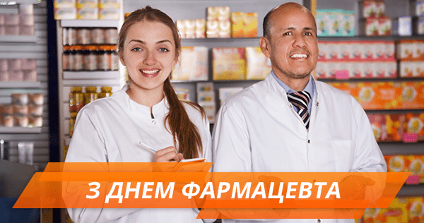 День фармацевта 2018: прикольні привітання зі святом