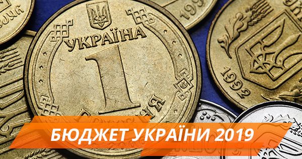 Бюджет України 2019 – головні цифри – пенсії, зарплати, долар
