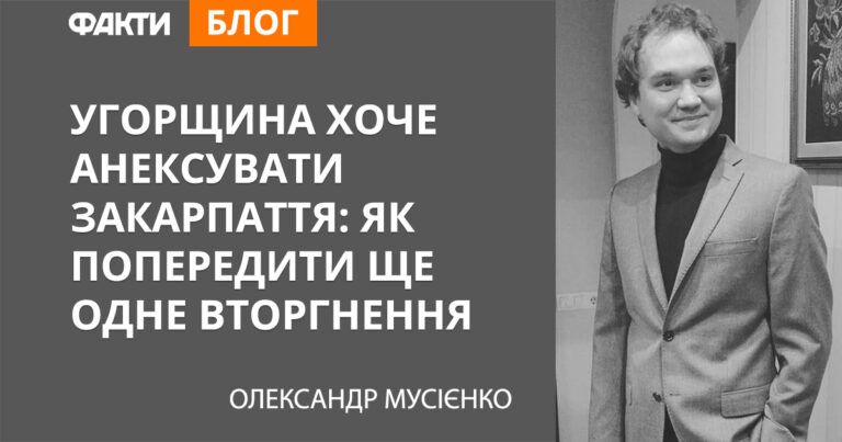 Угорщина хоче анексувати Закарпаття: як попередити ще одне вторгнення