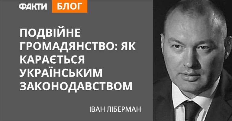 Двойное гражданство: как наказывается украинским законодательством