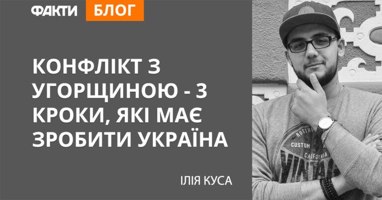 Взаємна висилка консулів: чому варто чекати санкцій з боку Угорщини