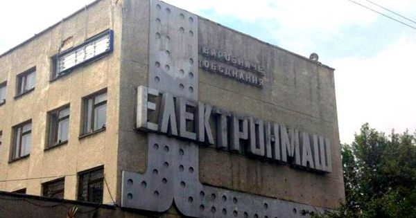 Экс-руководство завода Электронмаш уничтожает документы и не впускает министерскую комиссию