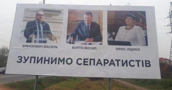 Спецоперация ФСБ: на Закарпатье появились антивенгерские билборды