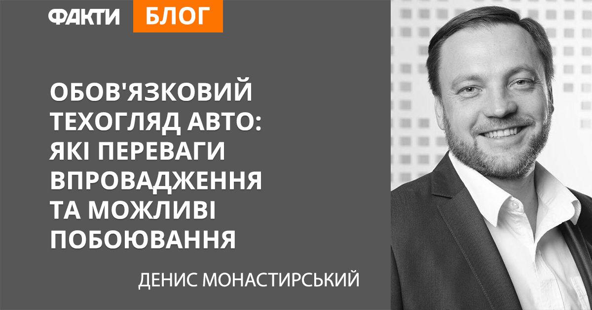 Обов’язковий техогляд авто: які переваги впровадження та можливі побоювання
