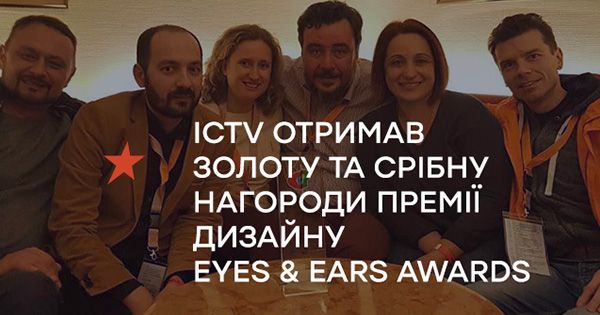 Телеканал ICTV получил награды Eyes