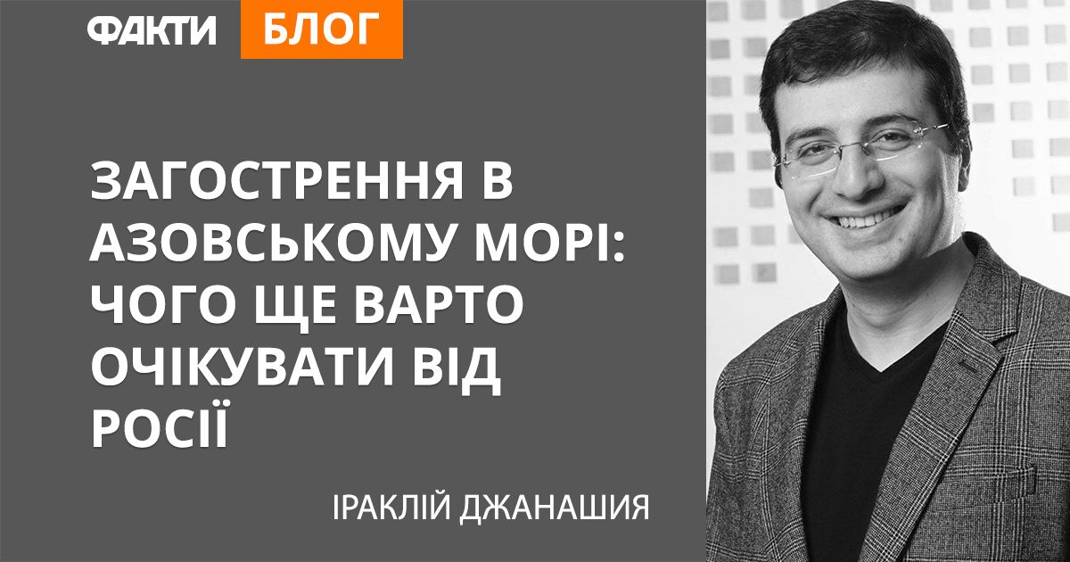 Обострение в Азовском море: чего еще следует ожидать от России