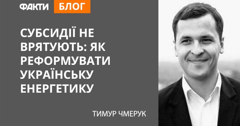Субсидии не спасут: как реформировать украинскую энергетику