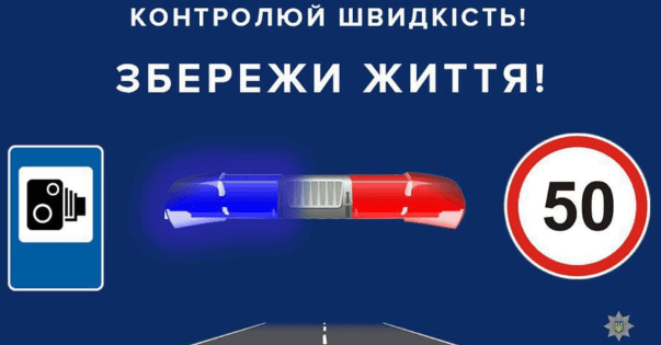 У Києві з 1 листопада заборонили їздити зі швидкістю 80 км/год (СПИСОК ВУЛИЦЬ) Обмеження швидкості у Києві