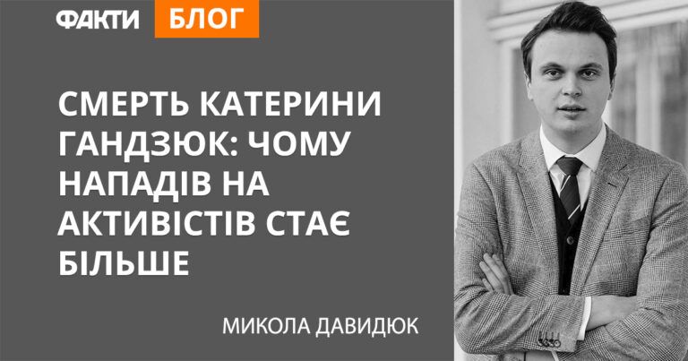 Смерть Катерини Гандзюк: чому нападів на активістів стає більше