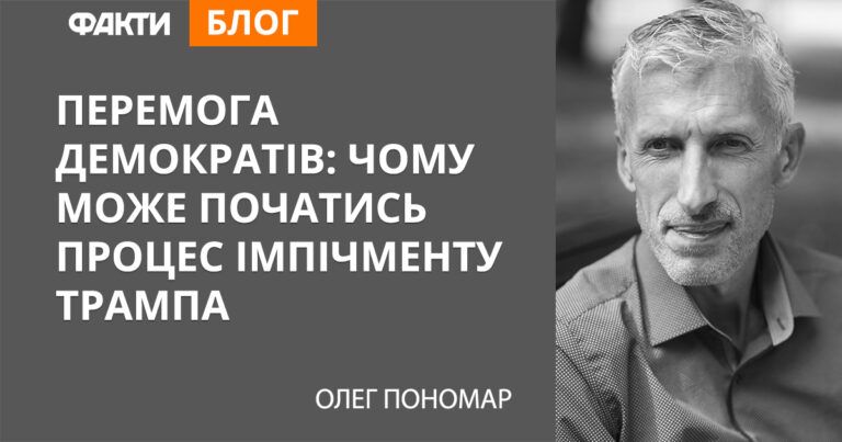 Выборы в США: почему может начаться процесс импичмента Трампа