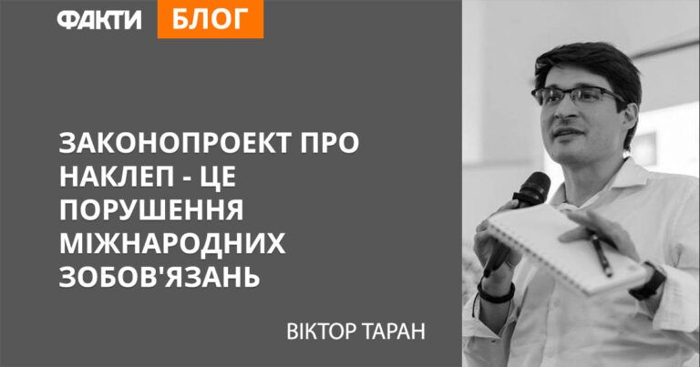 Законопроект про наклеп — це порушення міжнародних зобов’язань