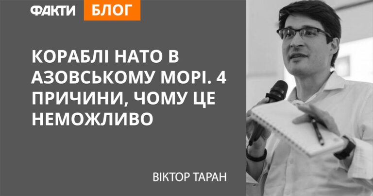 Кораблі НАТО в Азовському морі. 4 причини, чому це неможливо