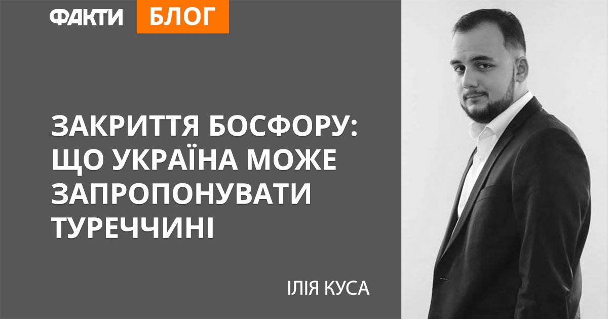 Закриття Босфору для кораблів Росії