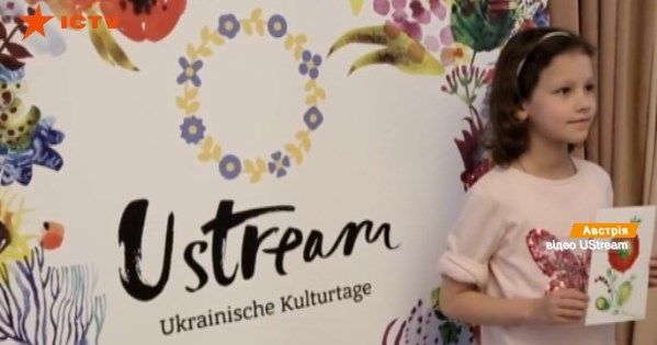 Український фестиваль USTREAM: як наші таланти підкорили Австрію