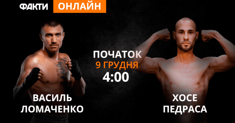 Бой Ломаченко — Педраса