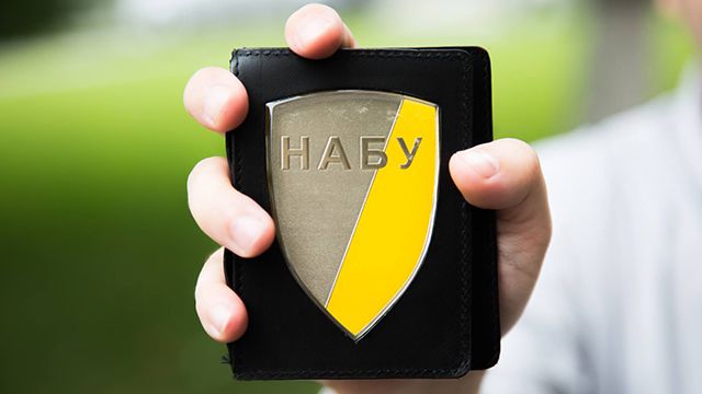 НАБУ