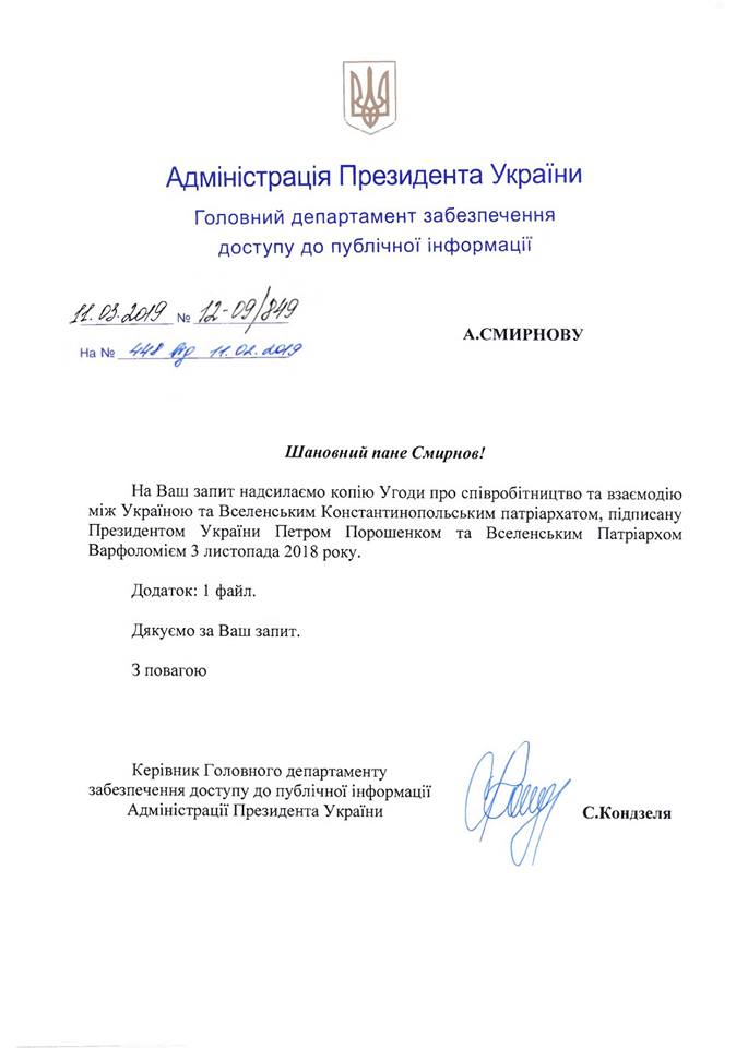 Угода між Україною і Вселенським Патріархом Угода між Україною і Вселенським Патріархом