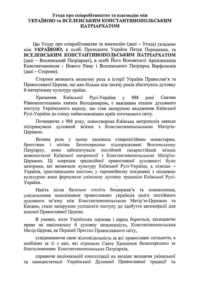 Угода між Україною і Вселенським Патріархом Угода між Україною і Вселенським Патріархом