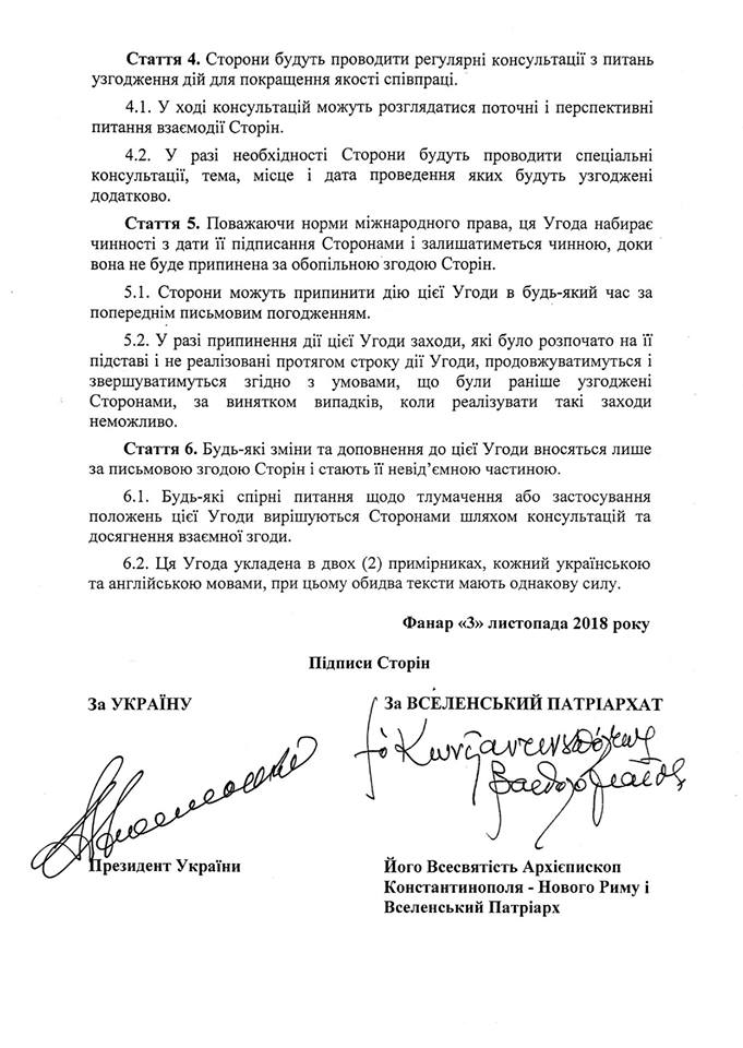 Угода між Україною і Вселенським Патріархом Угода між Україною і Вселенським Патріархом